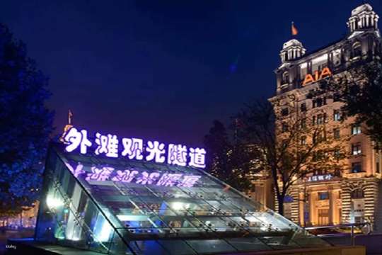 【China】Shanghai Bund Sightseeing Tunnel Ticket
